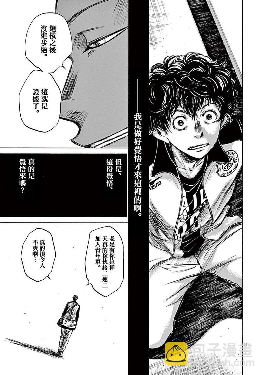 青之蘆葦 - 34話 - 3