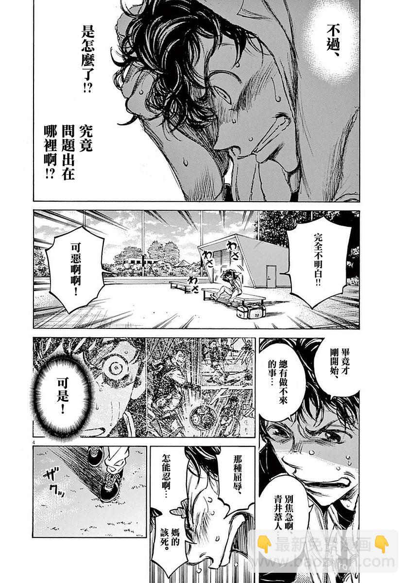 青之蘆葦 - 34話 - 4