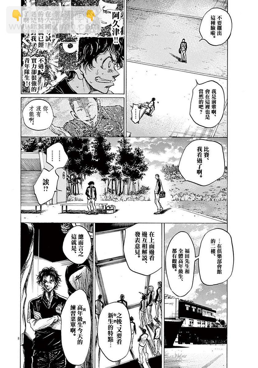 青之蘆葦 - 34話 - 4