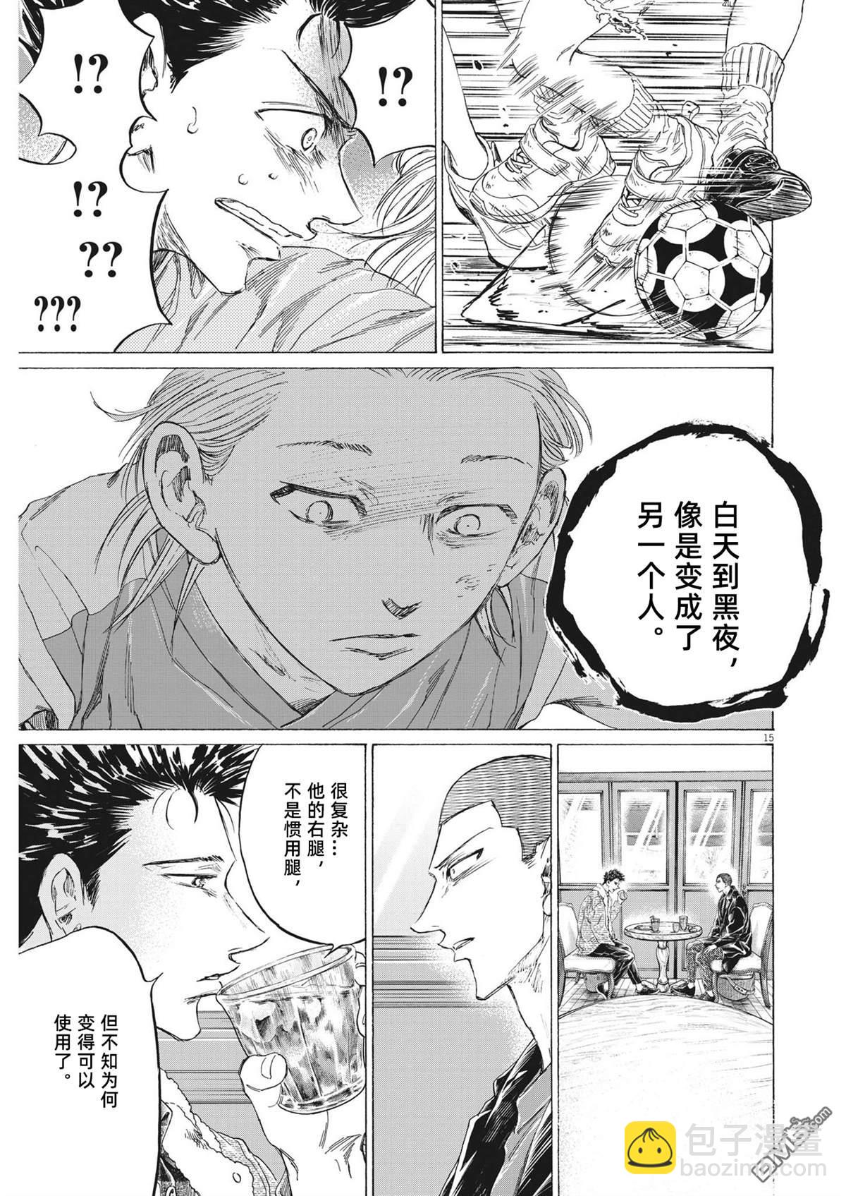 青之蘆葦 - 第334話 - 3