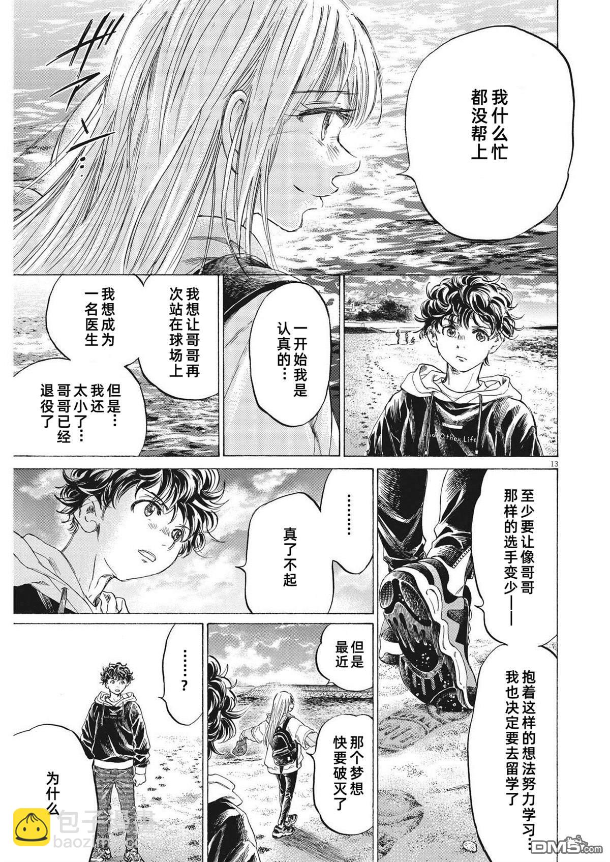 青之蘆葦 - 第336話 - 2