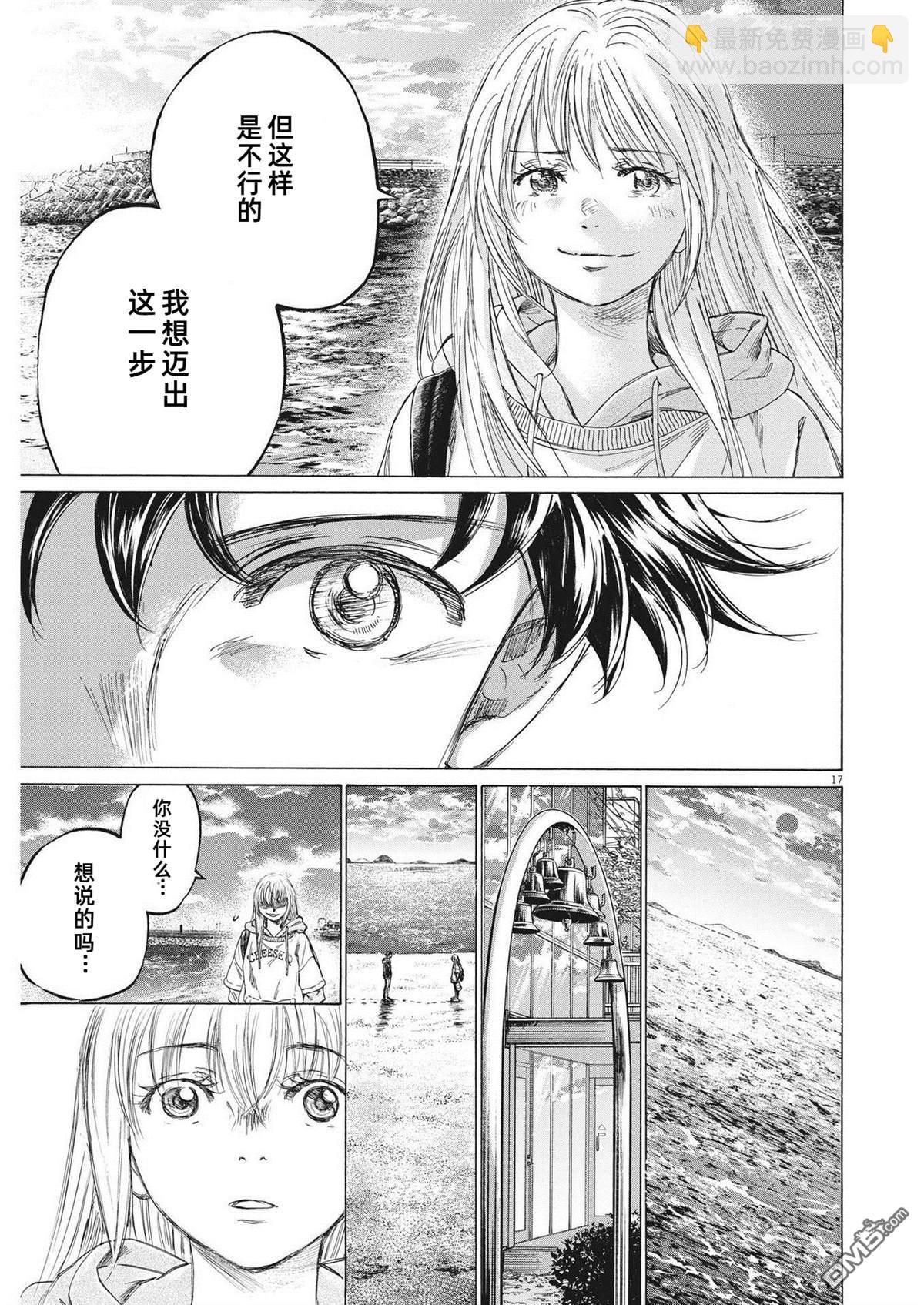 青之芦苇 - 第336话 - 1