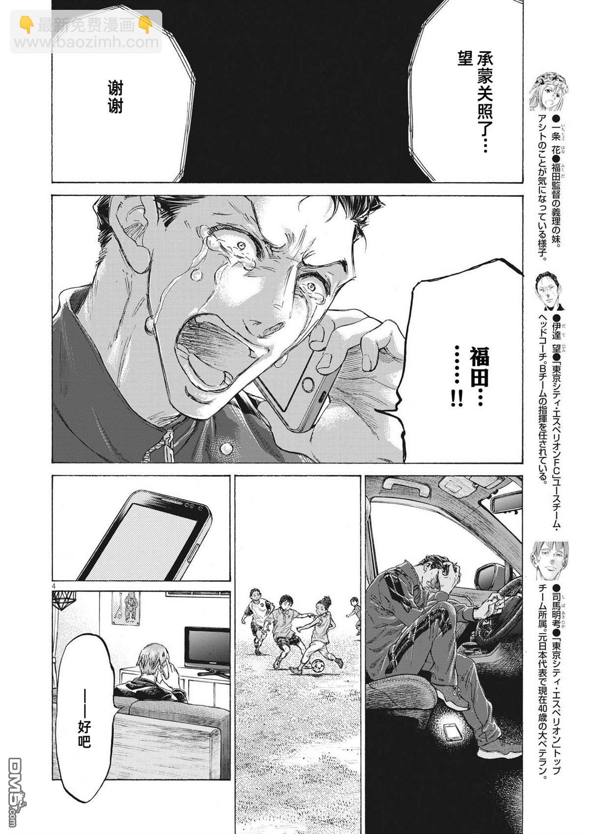 青之蘆葦 - 第336話 - 1