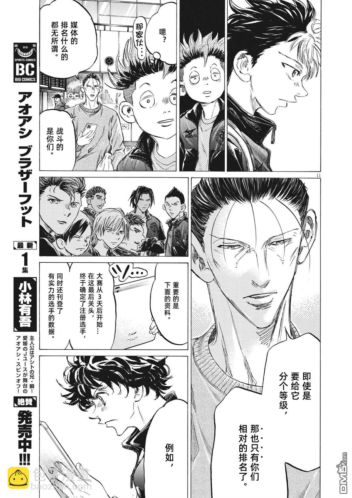 青之蘆葦 - 第338話 - 3
