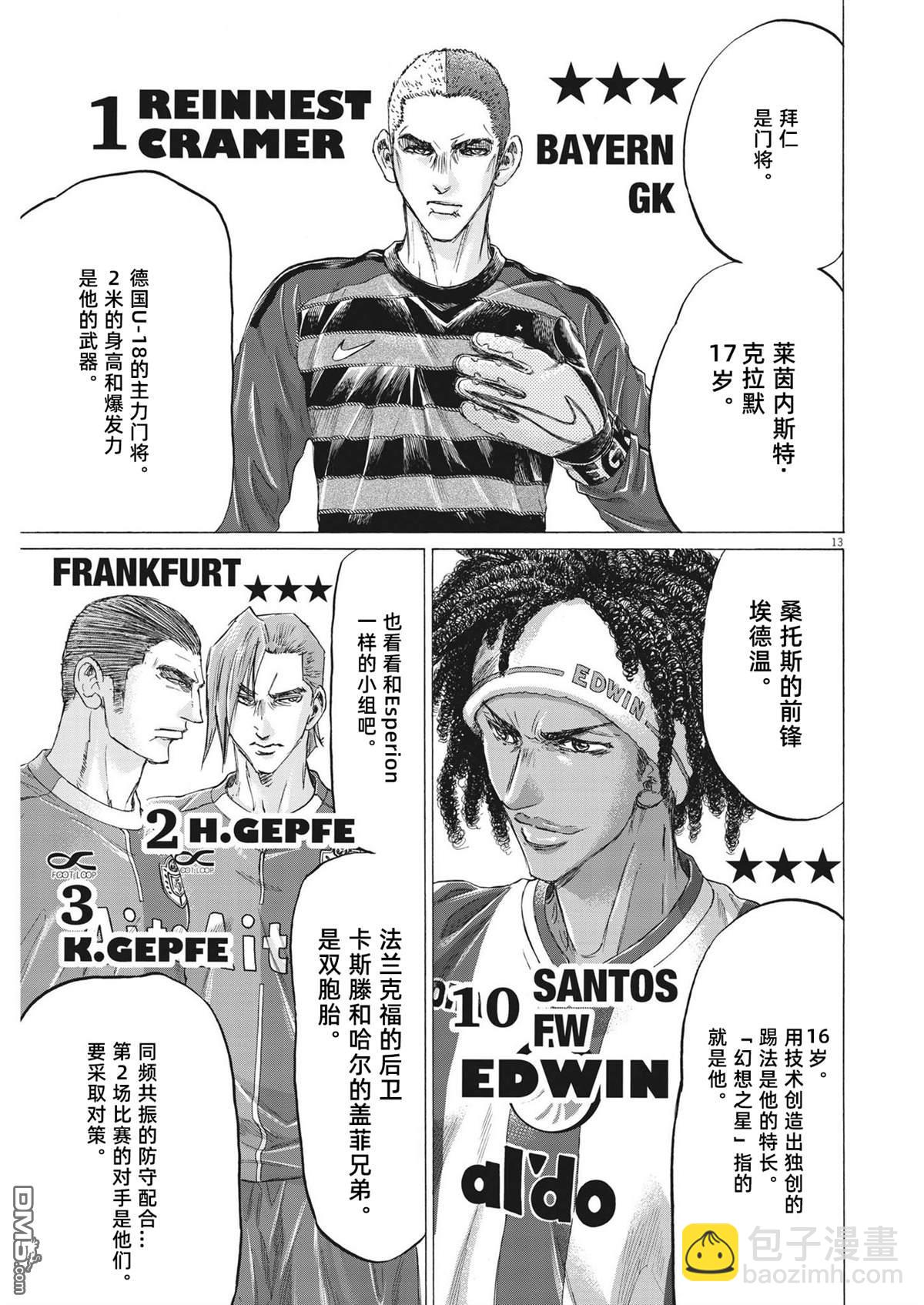 青之蘆葦 - 第338話 - 1
