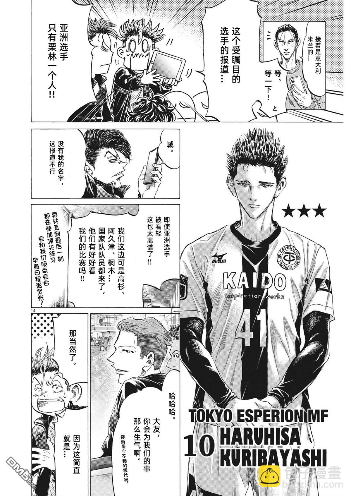青之蘆葦 - 第338話 - 2