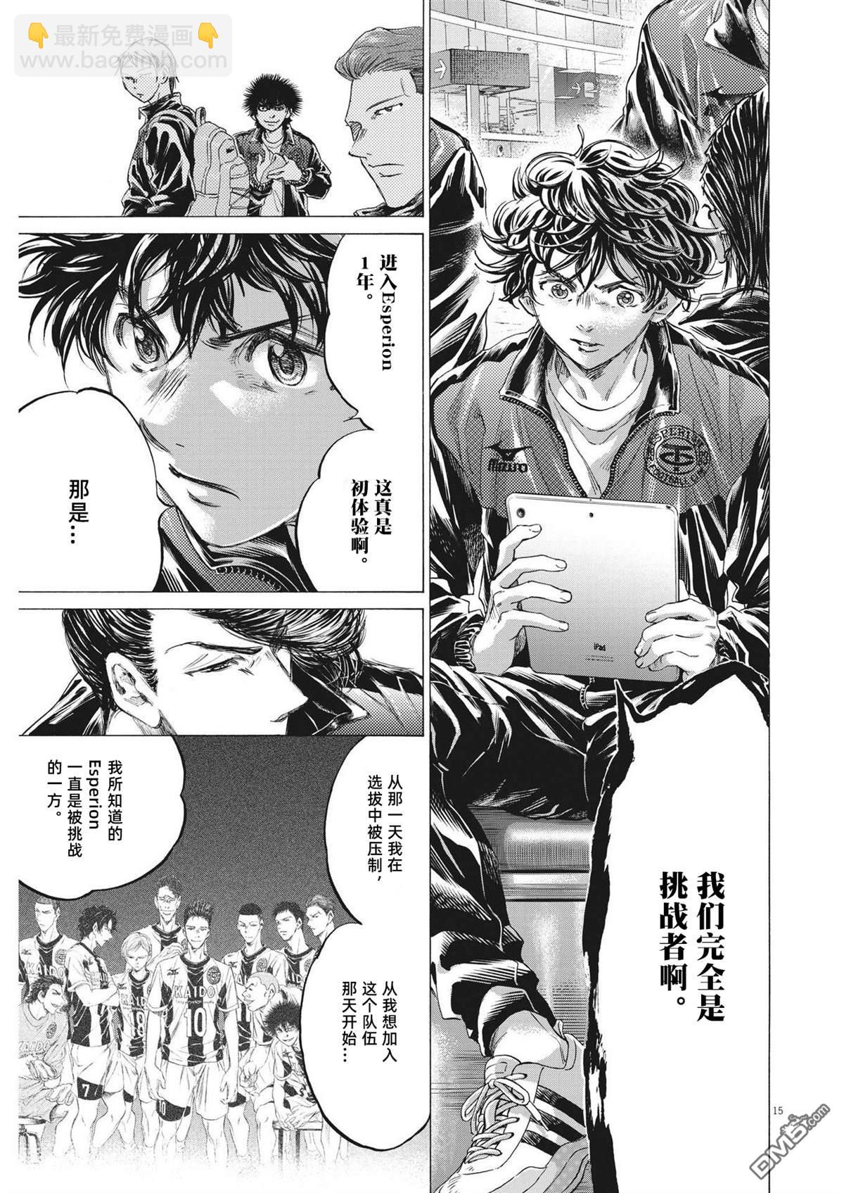 青之蘆葦 - 第338話 - 3