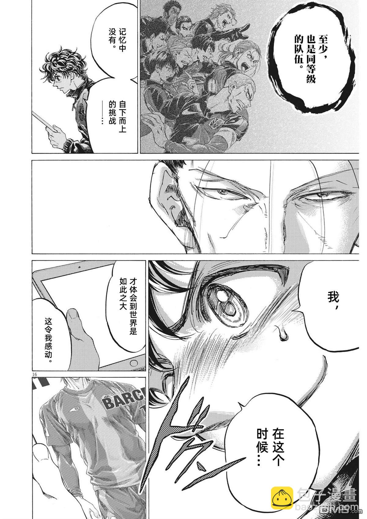青之蘆葦 - 第338話 - 4