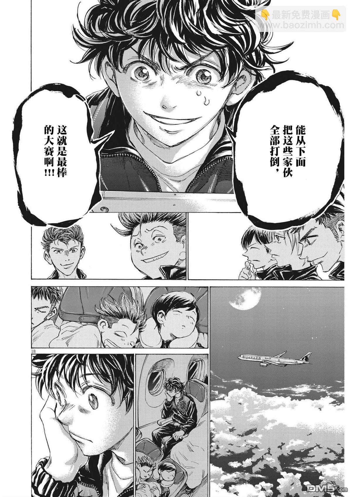 青之蘆葦 - 第338話 - 2