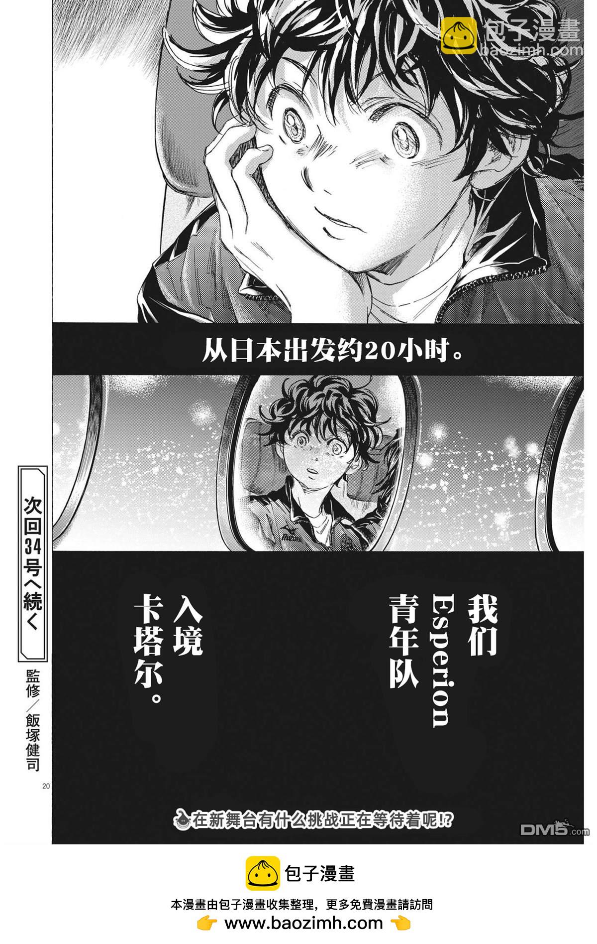 青之蘆葦 - 第338話 - 4