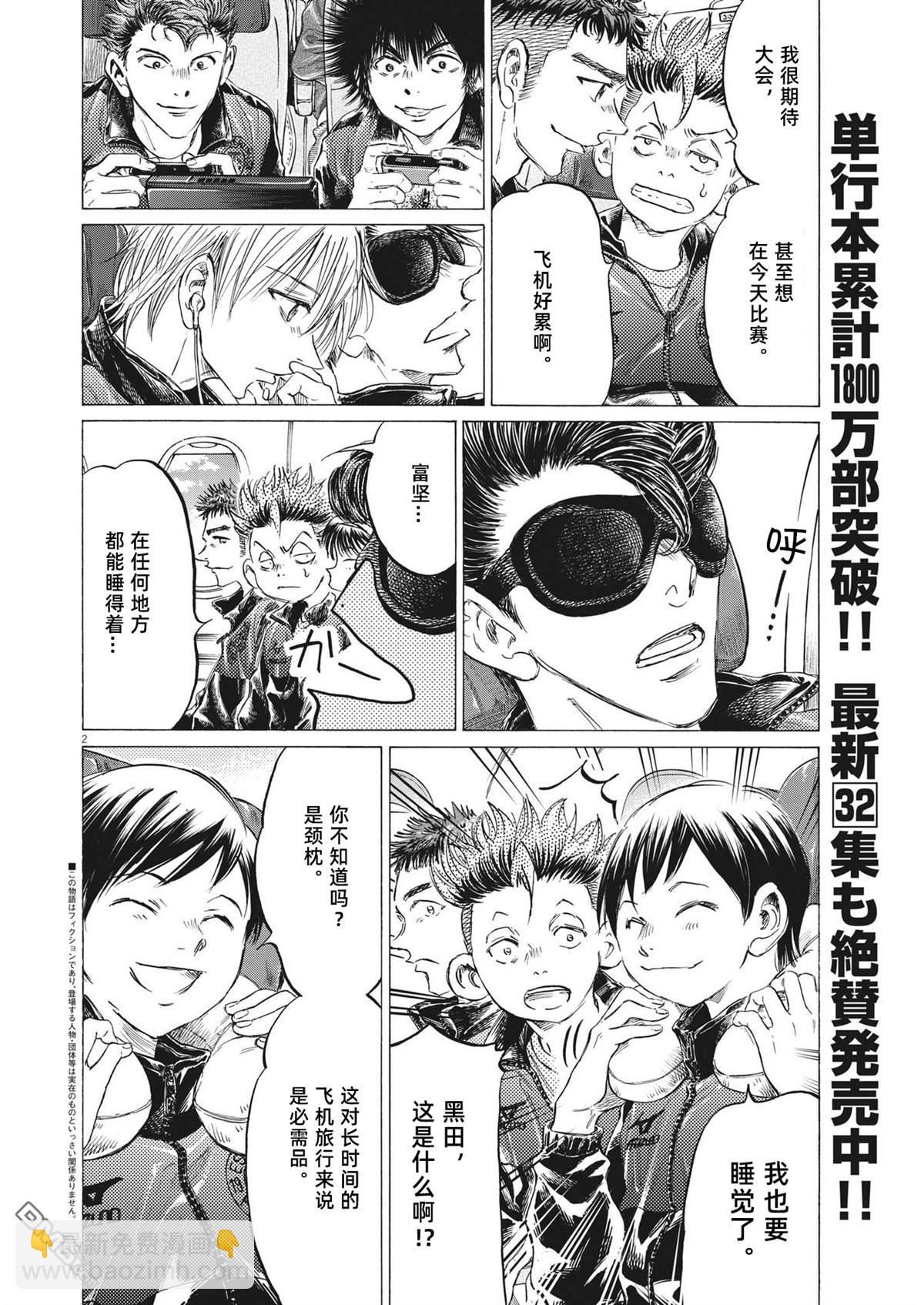 青之蘆葦 - 第338話 - 3