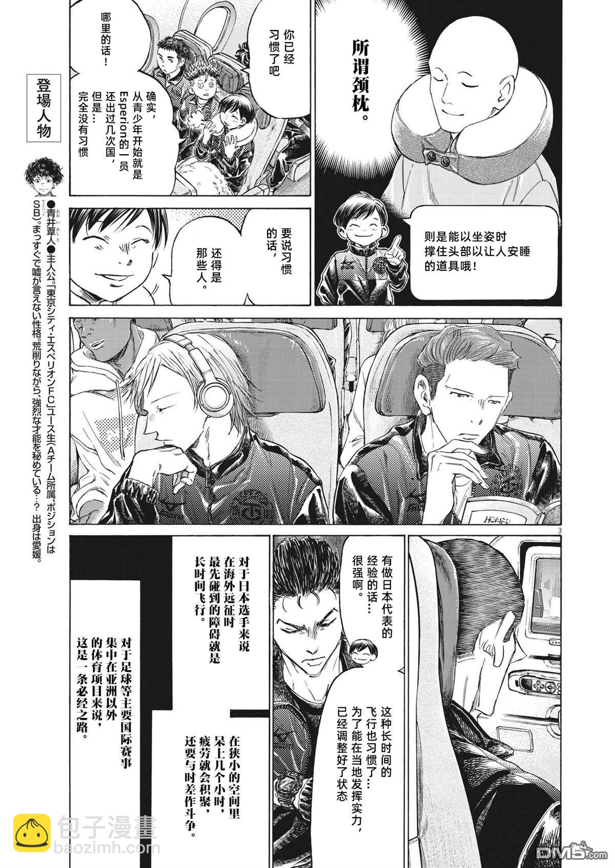 青之蘆葦 - 第338話 - 4
