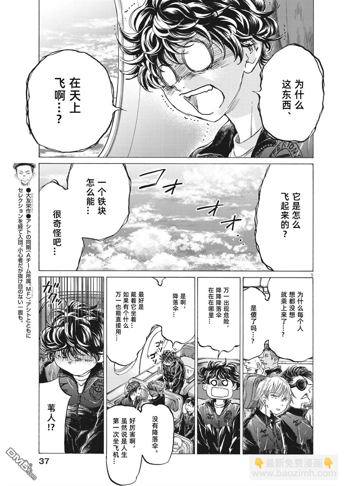 青之蘆葦 - 第338話 - 2