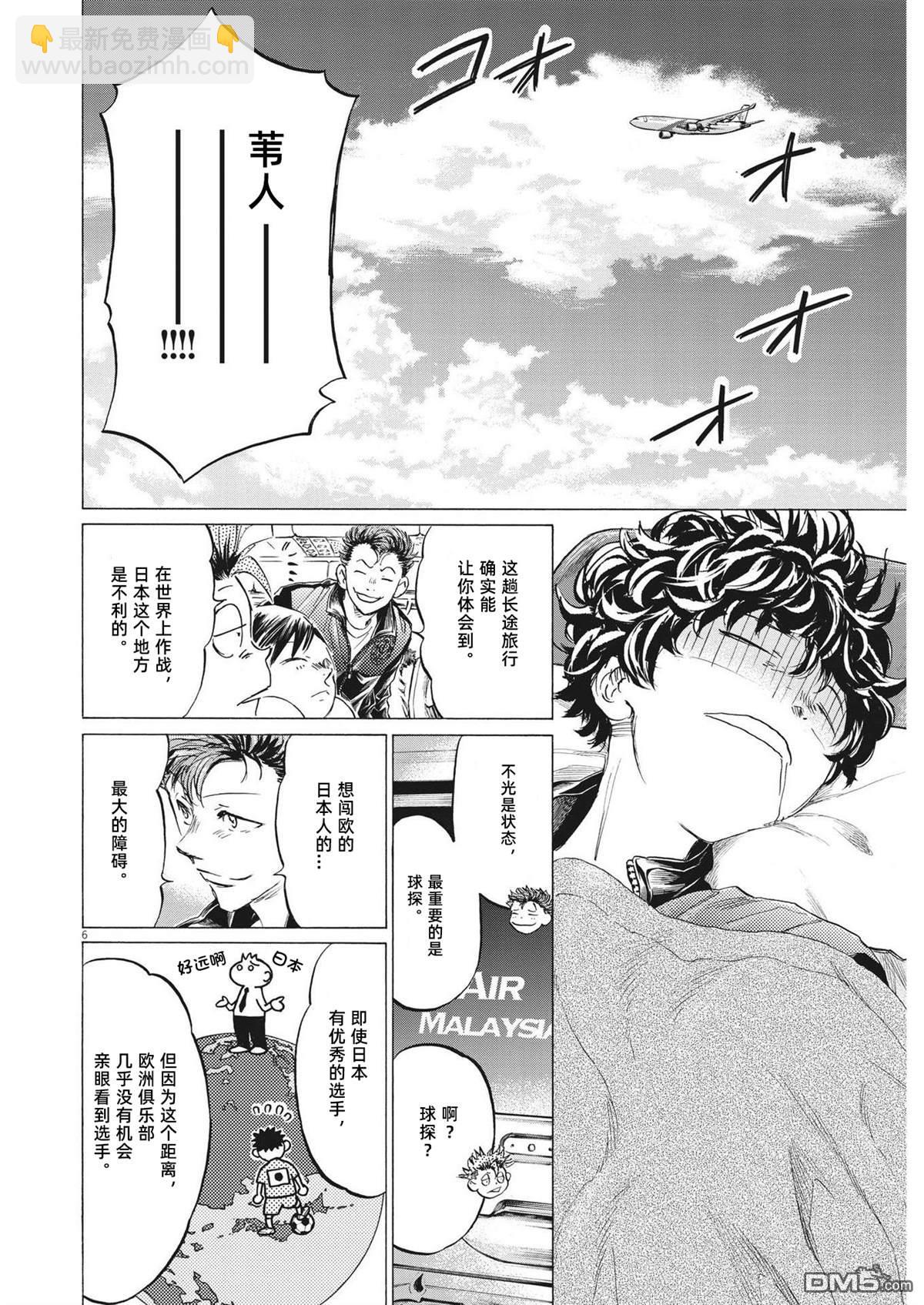 青之蘆葦 - 第338話 - 3