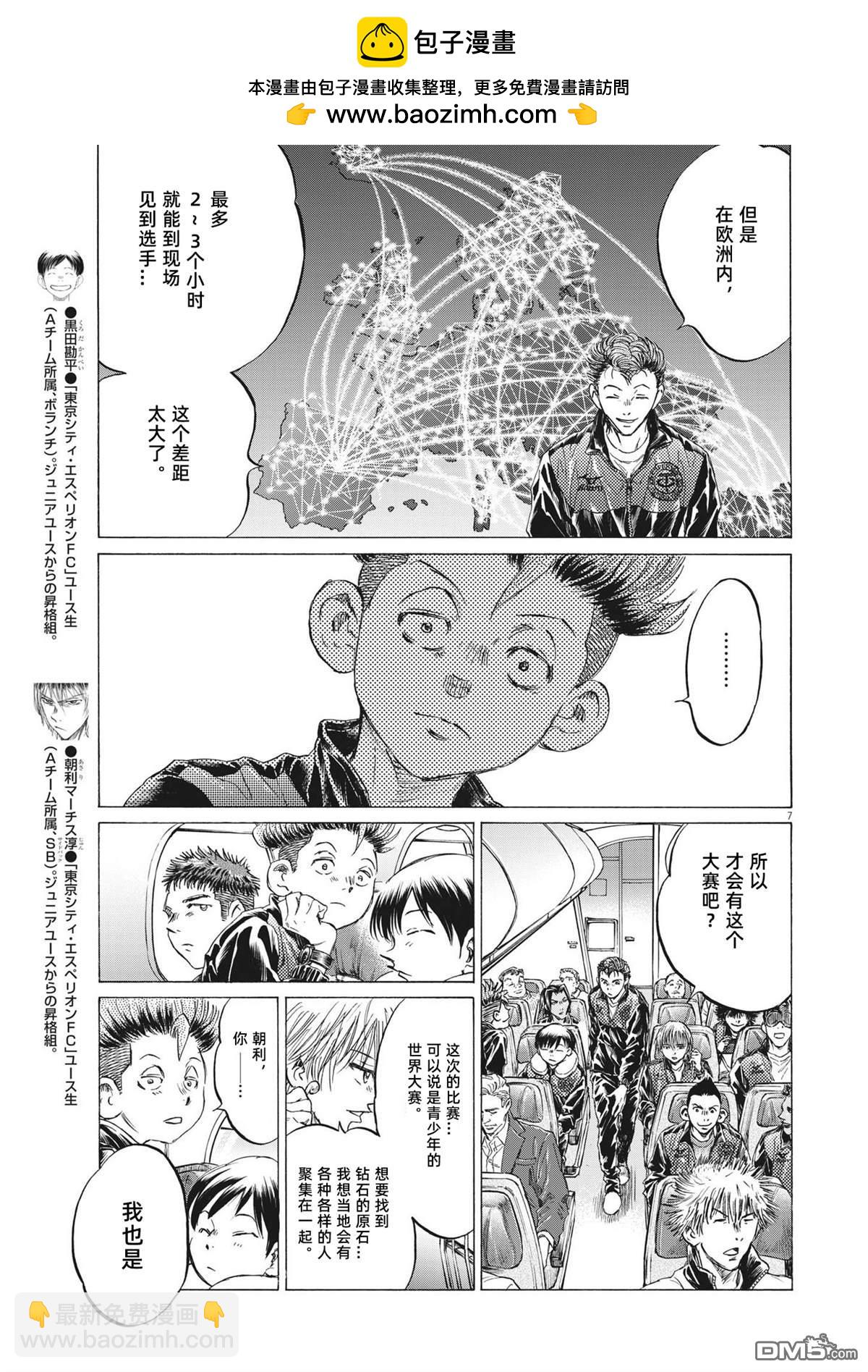 青之蘆葦 - 第338話 - 4