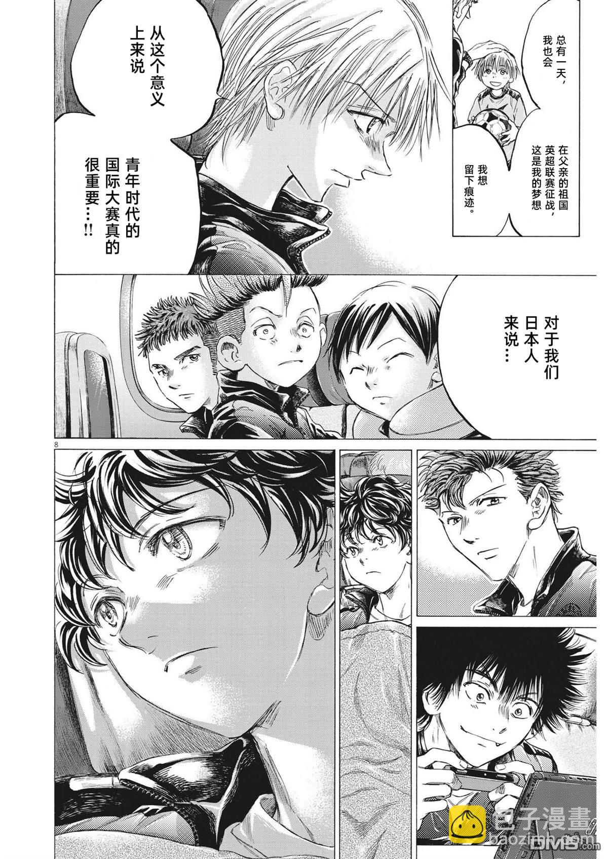 青之蘆葦 - 第338話 - 1
