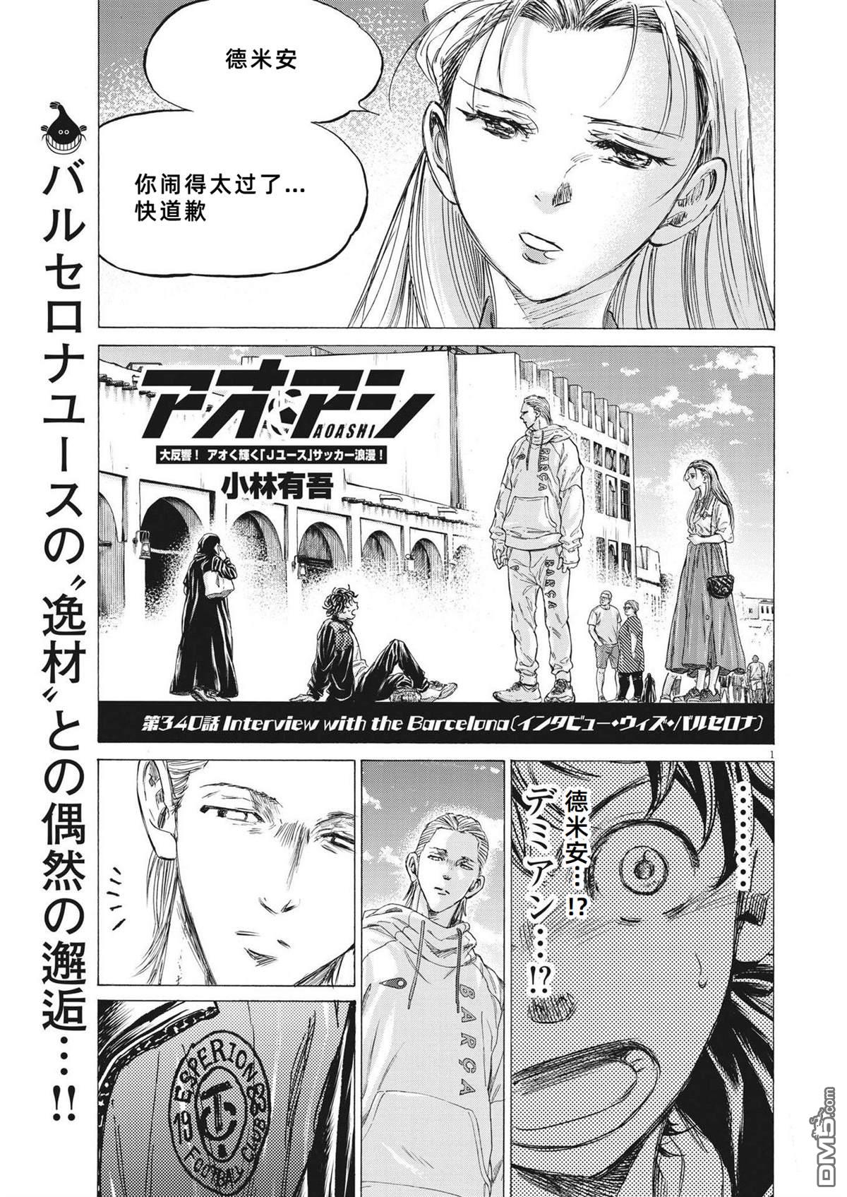 青之蘆葦 - 第340話 - 1
