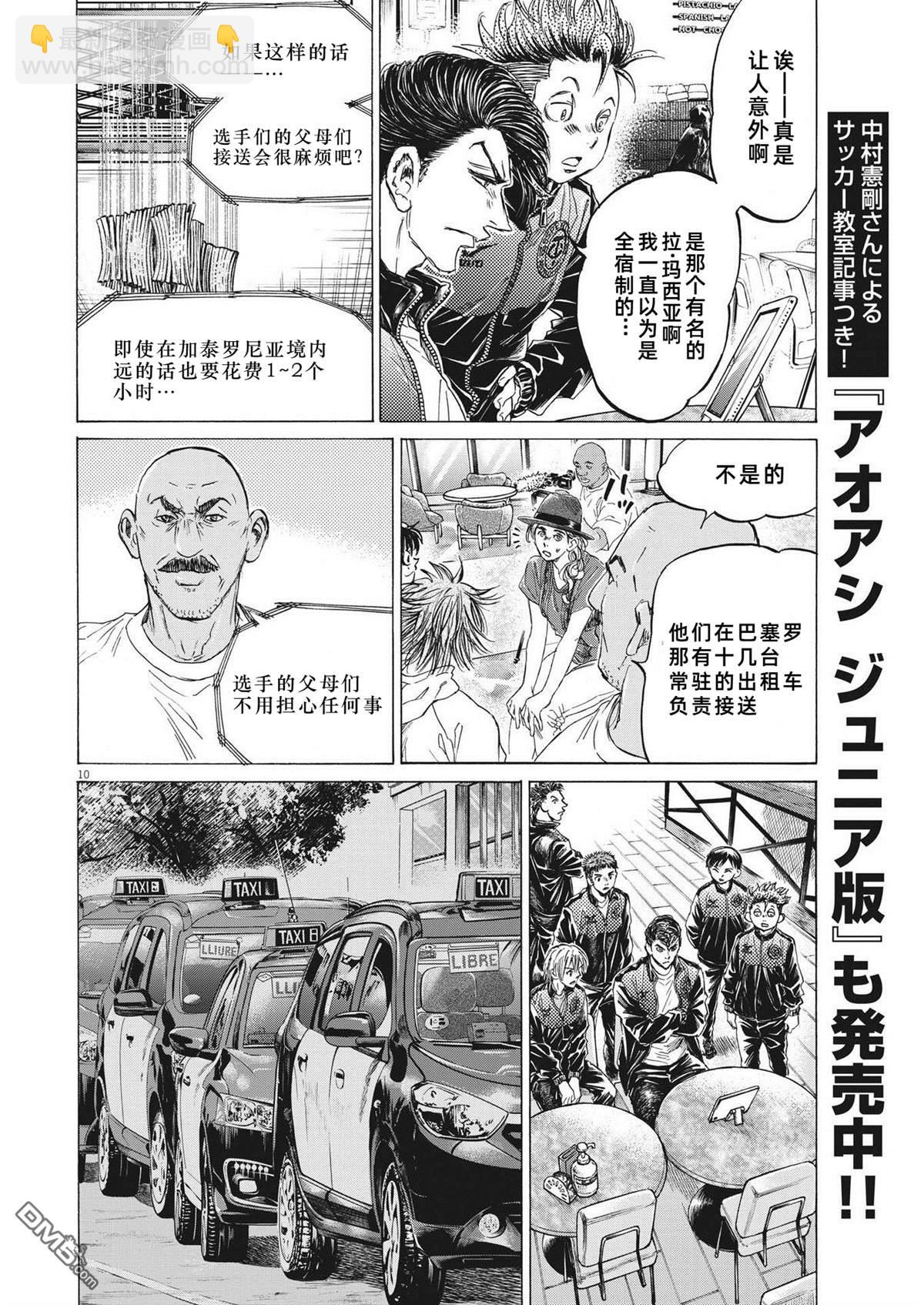 青之蘆葦 - 第340話 - 2