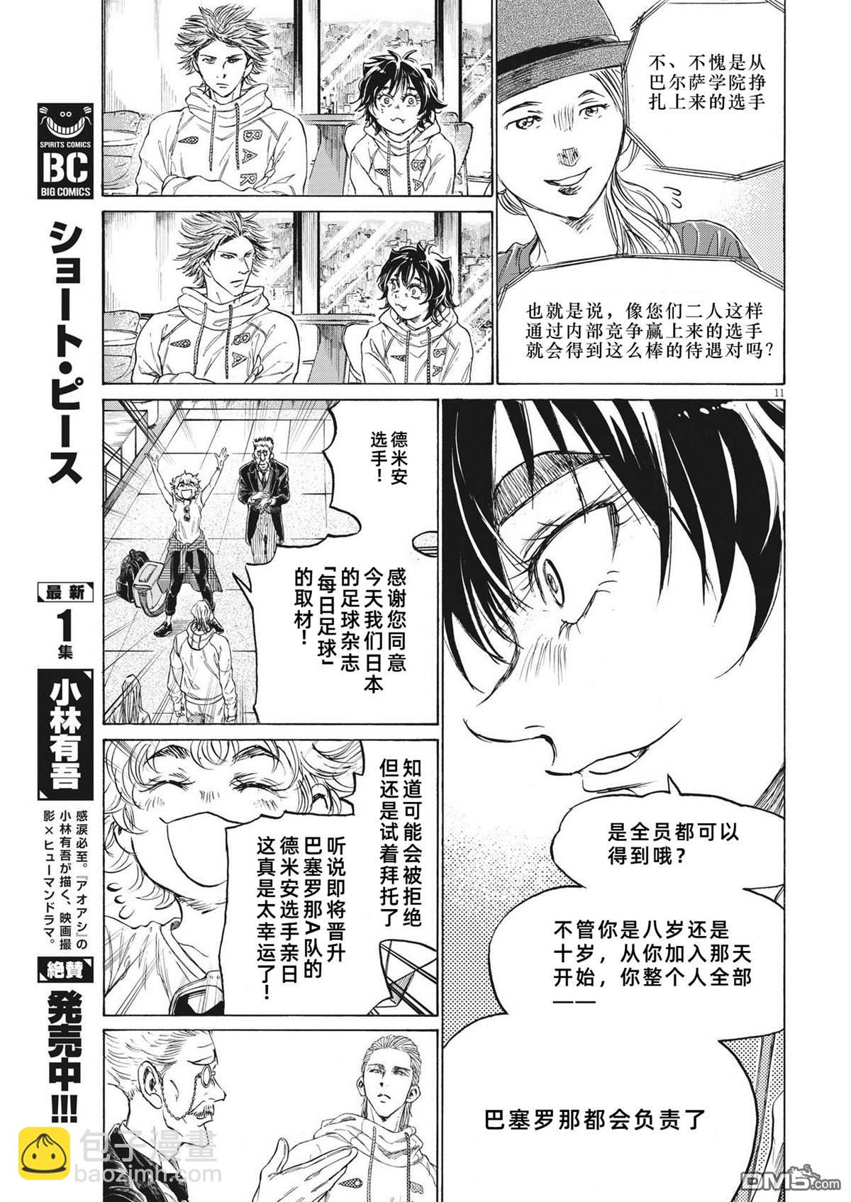 青之蘆葦 - 第340話 - 3