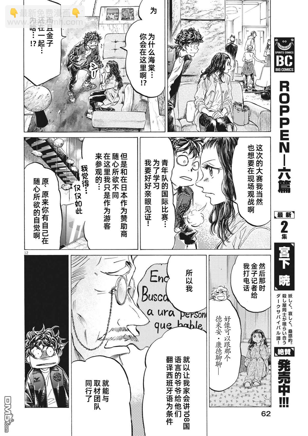 青之蘆葦 - 第340話 - 4