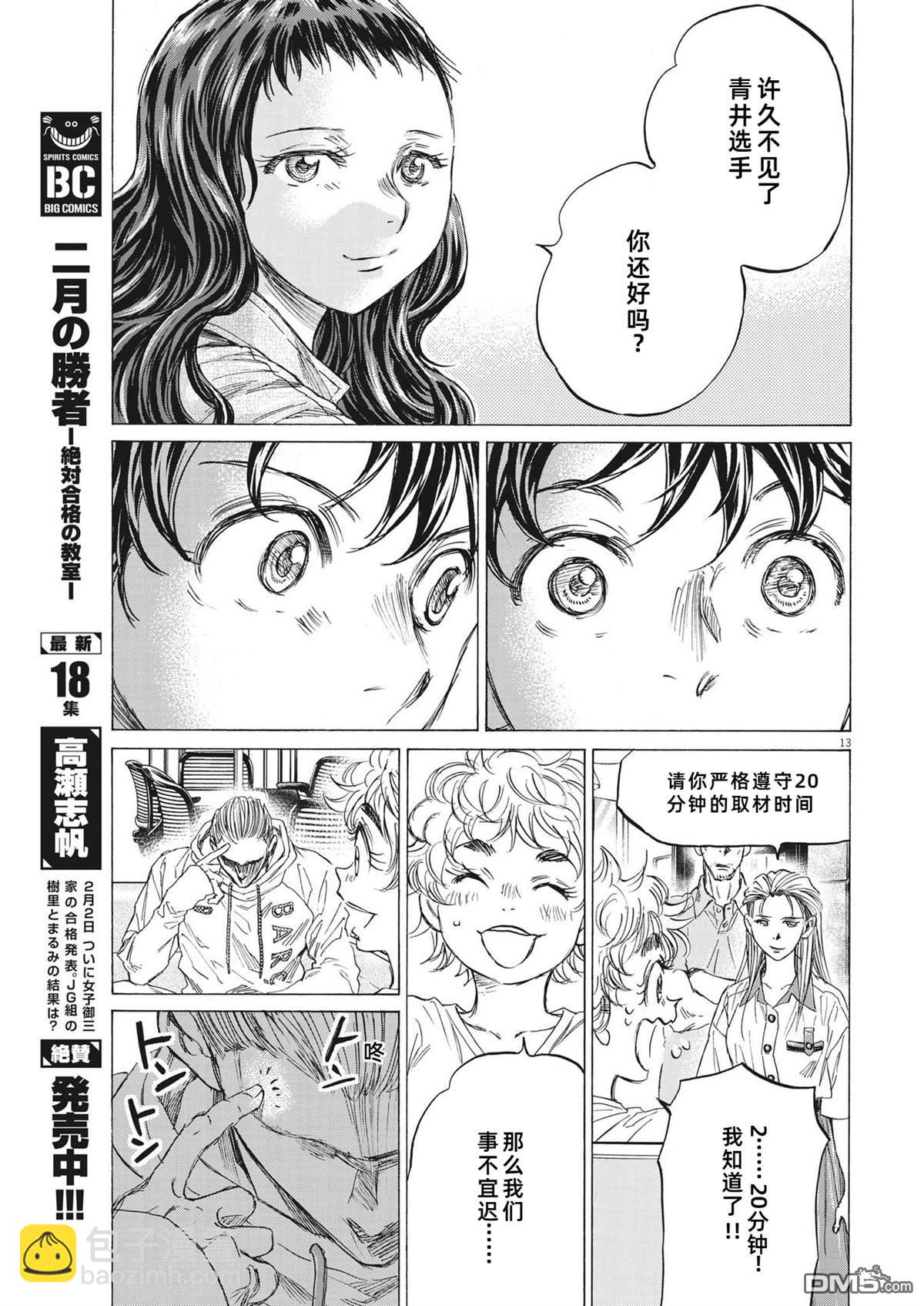 青之蘆葦 - 第340話 - 1