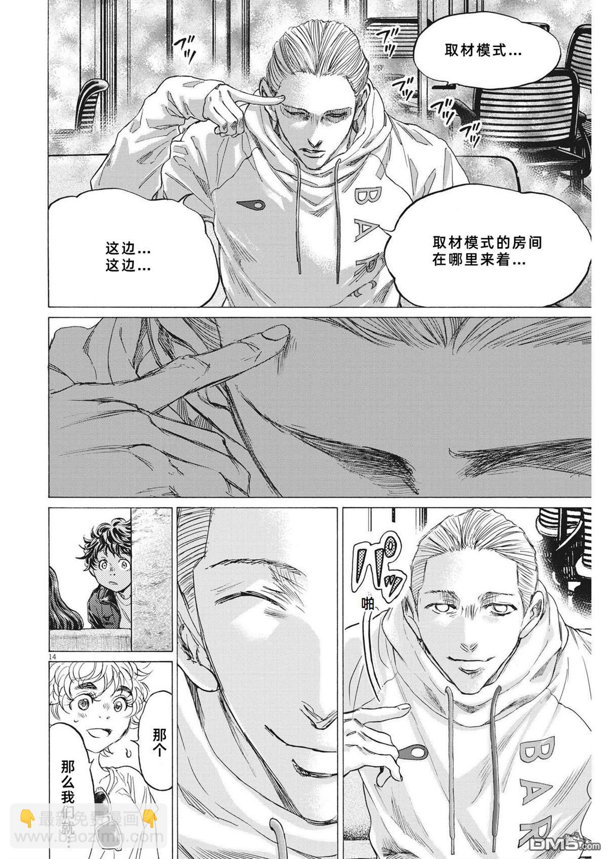青之蘆葦 - 第340話 - 2