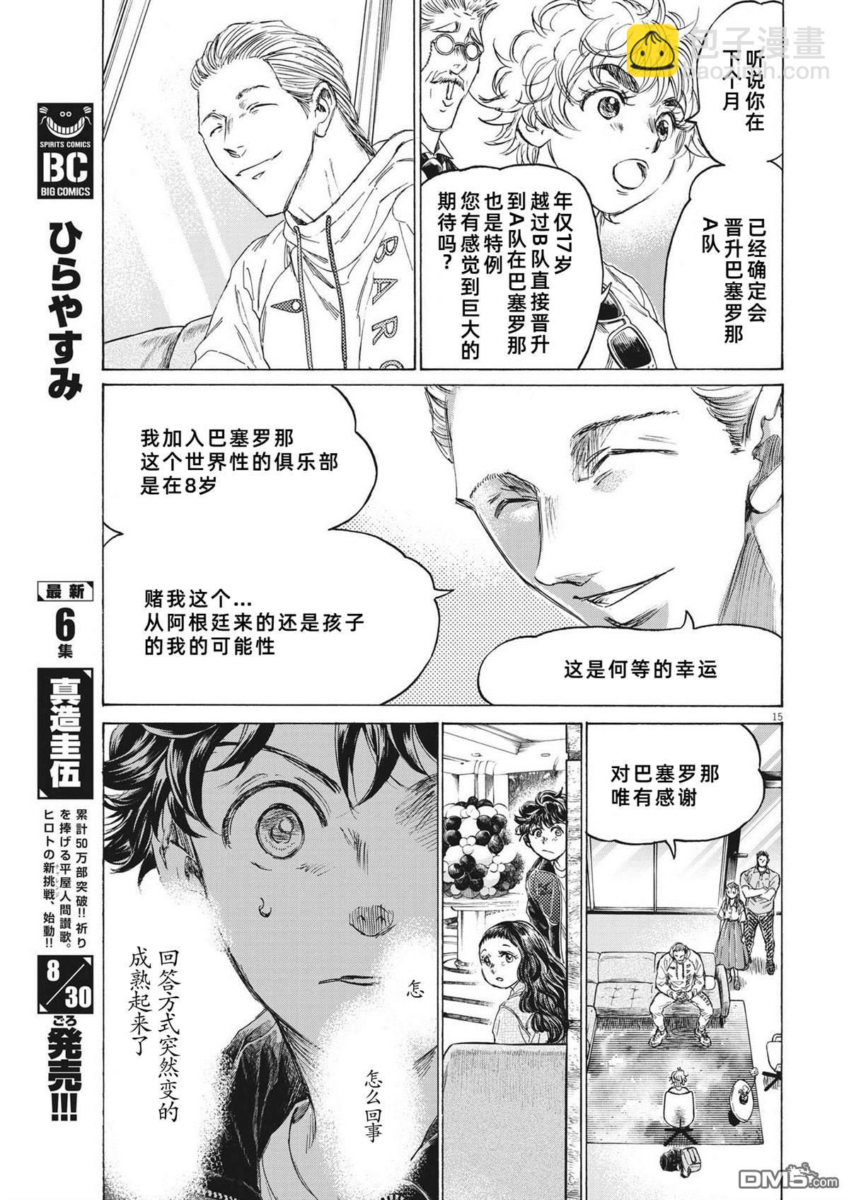 青之蘆葦 - 第340話 - 3