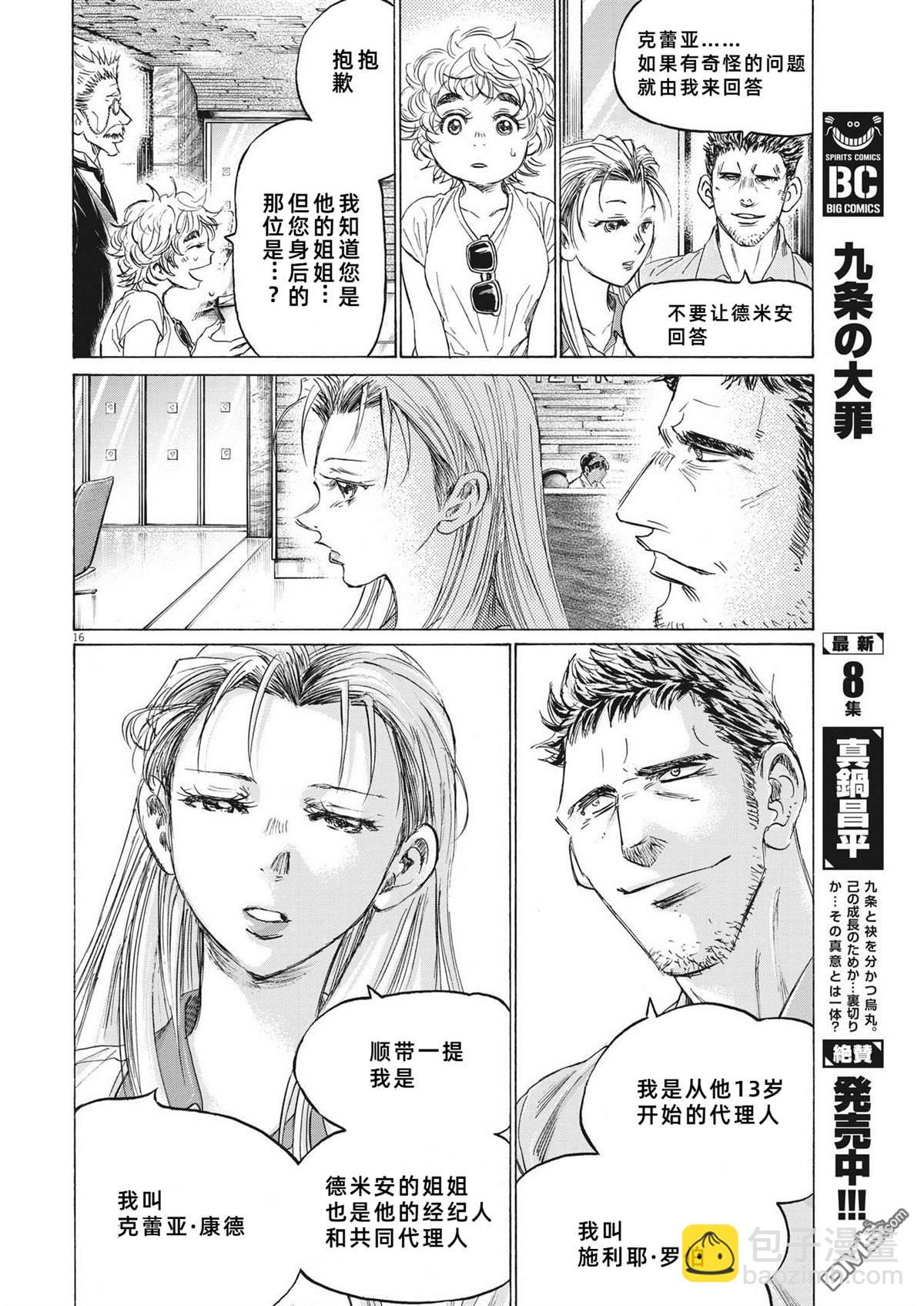 青之蘆葦 - 第340話 - 4