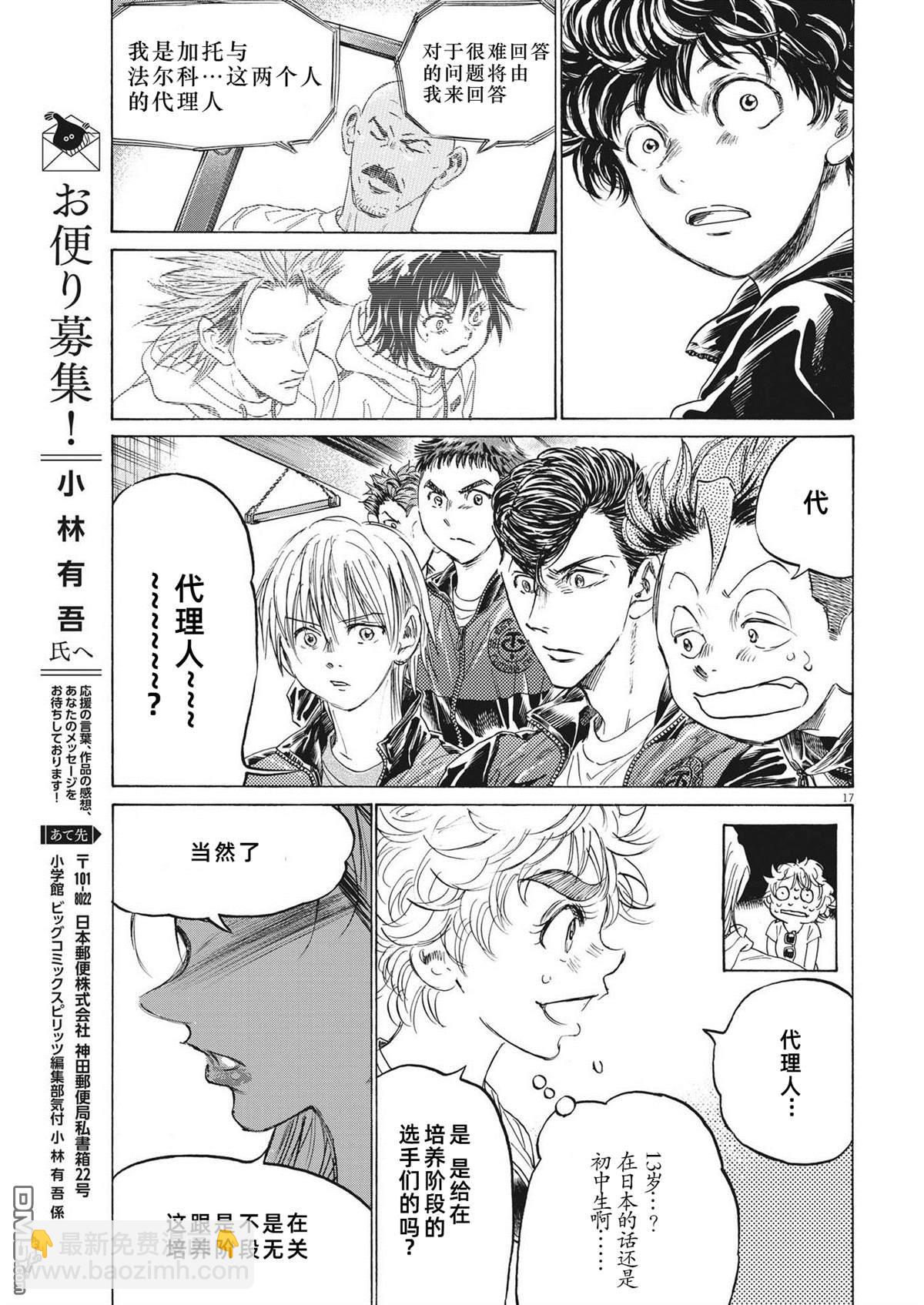 青之蘆葦 - 第340話 - 1
