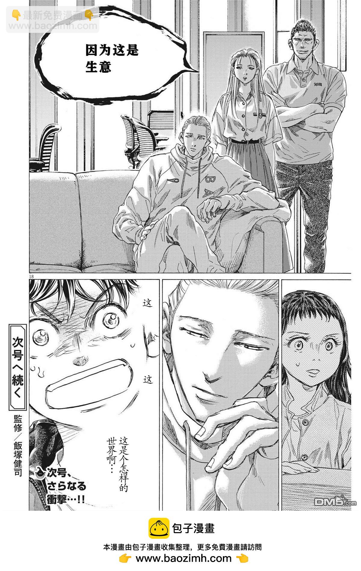 青之蘆葦 - 第340話 - 2