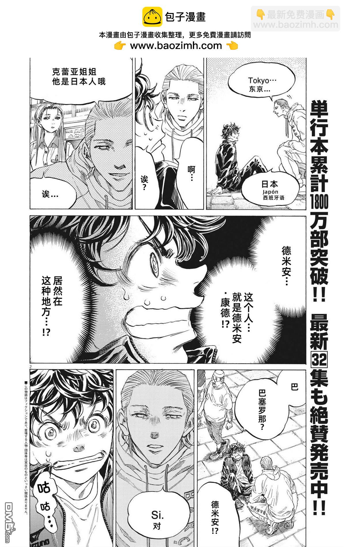 青之蘆葦 - 第340話 - 2
