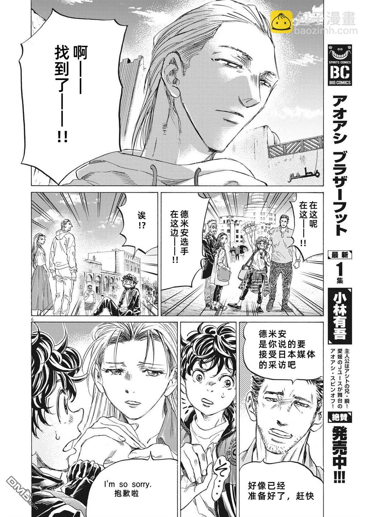 青之蘆葦 - 第340話 - 2