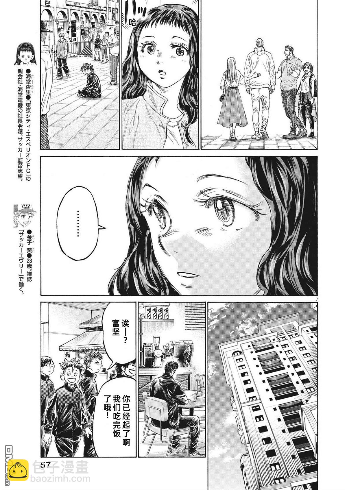 青之蘆葦 - 第340話 - 3