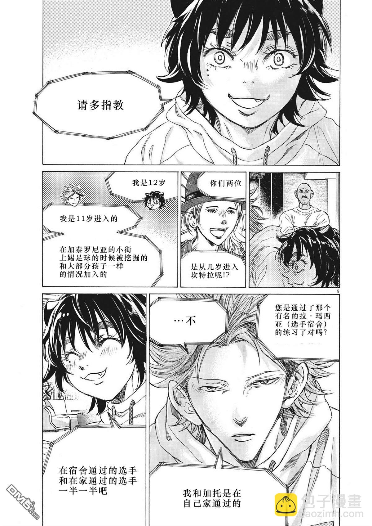 青之蘆葦 - 第340話 - 1