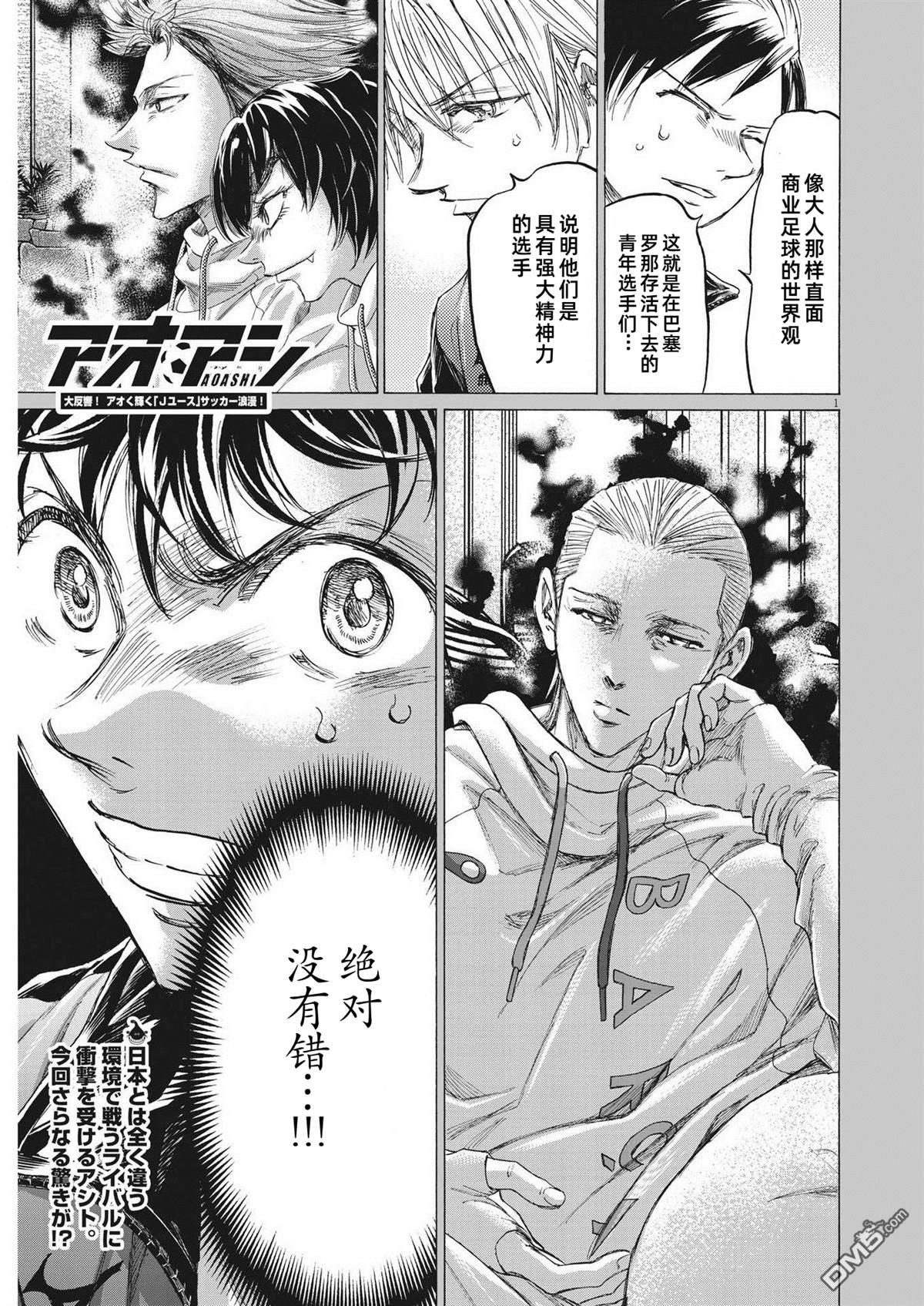 青之蘆葦 - 第342話 - 1