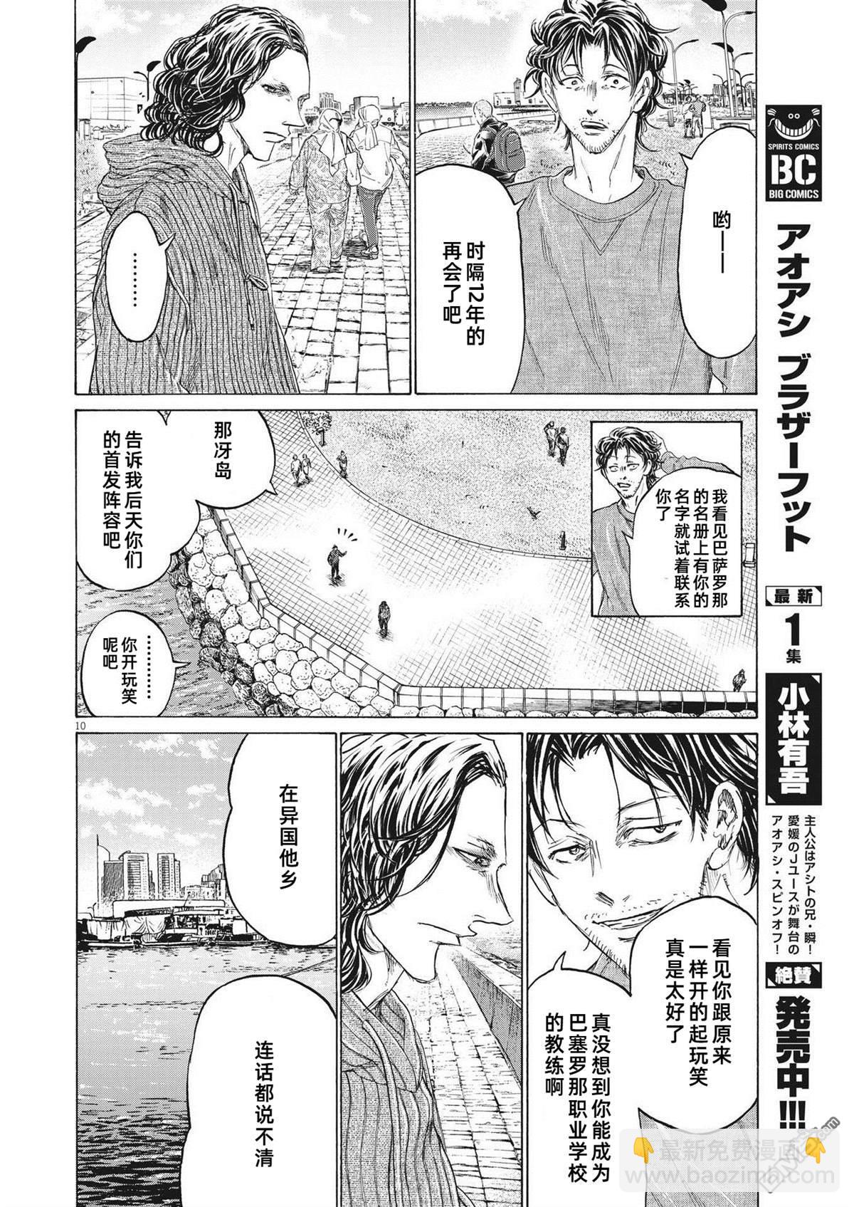 青之蘆葦 - 第342話 - 2