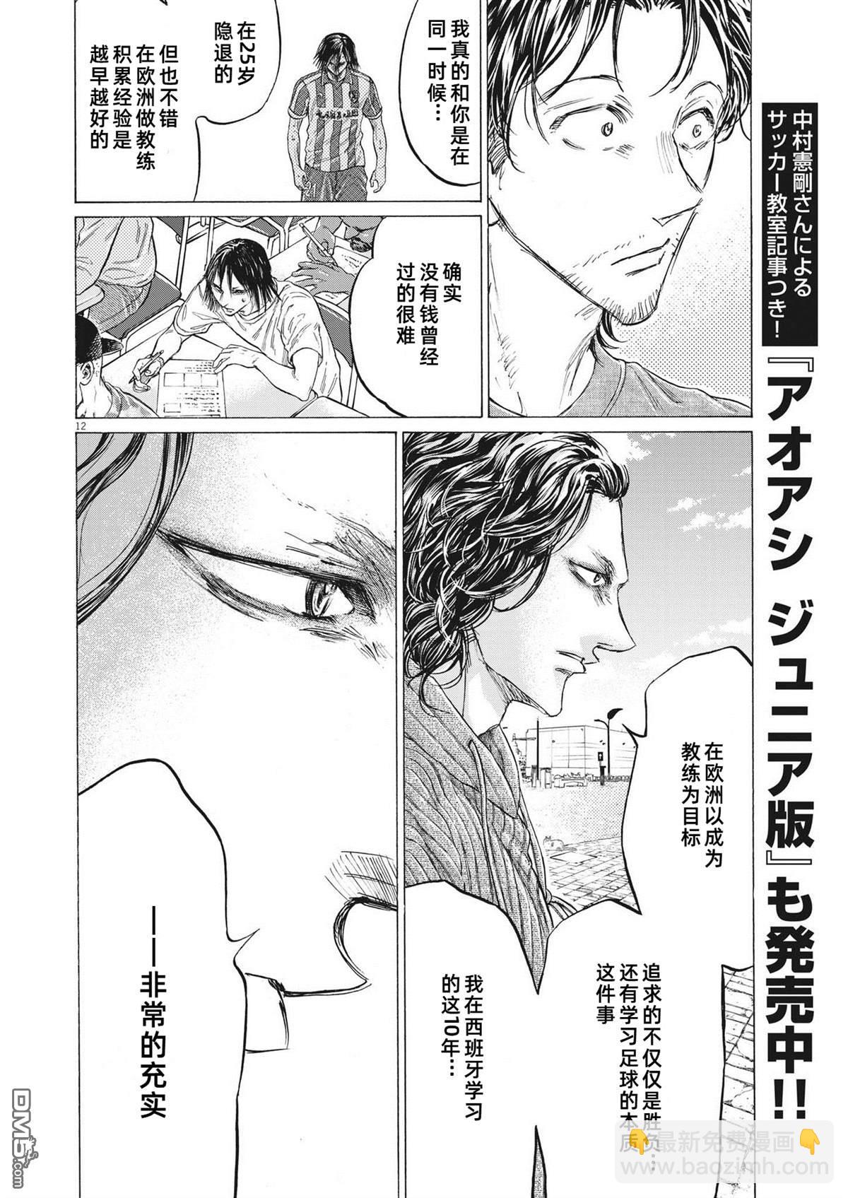 青之蘆葦 - 第342話 - 4