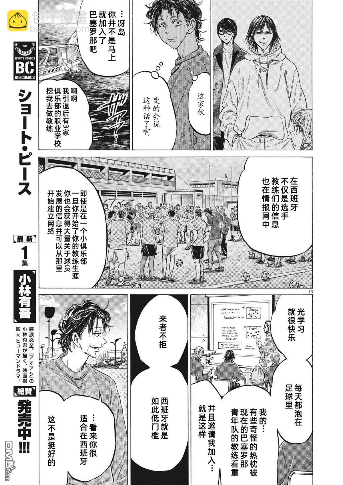 青之蘆葦 - 第342話 - 1