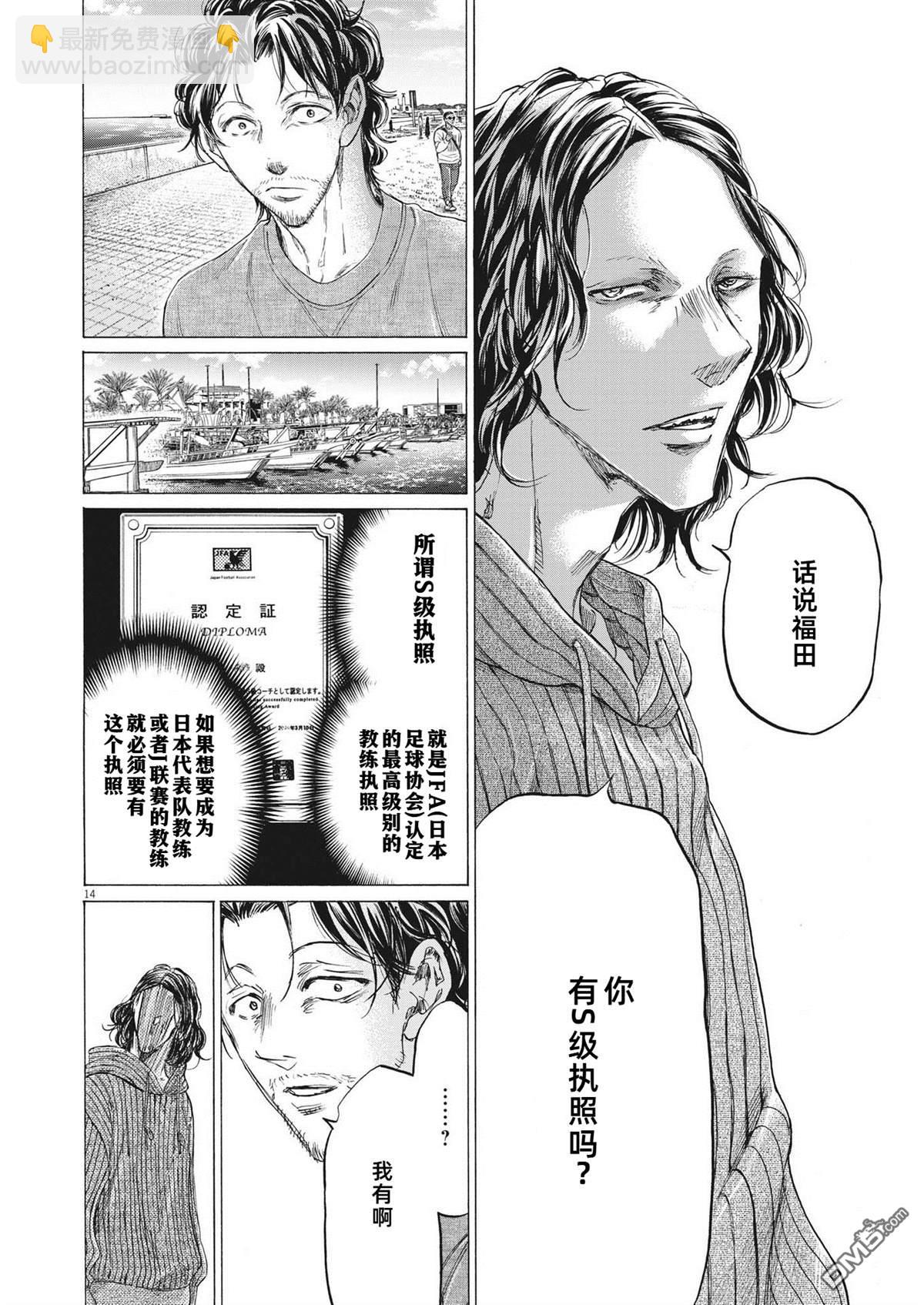 青之蘆葦 - 第342話 - 2