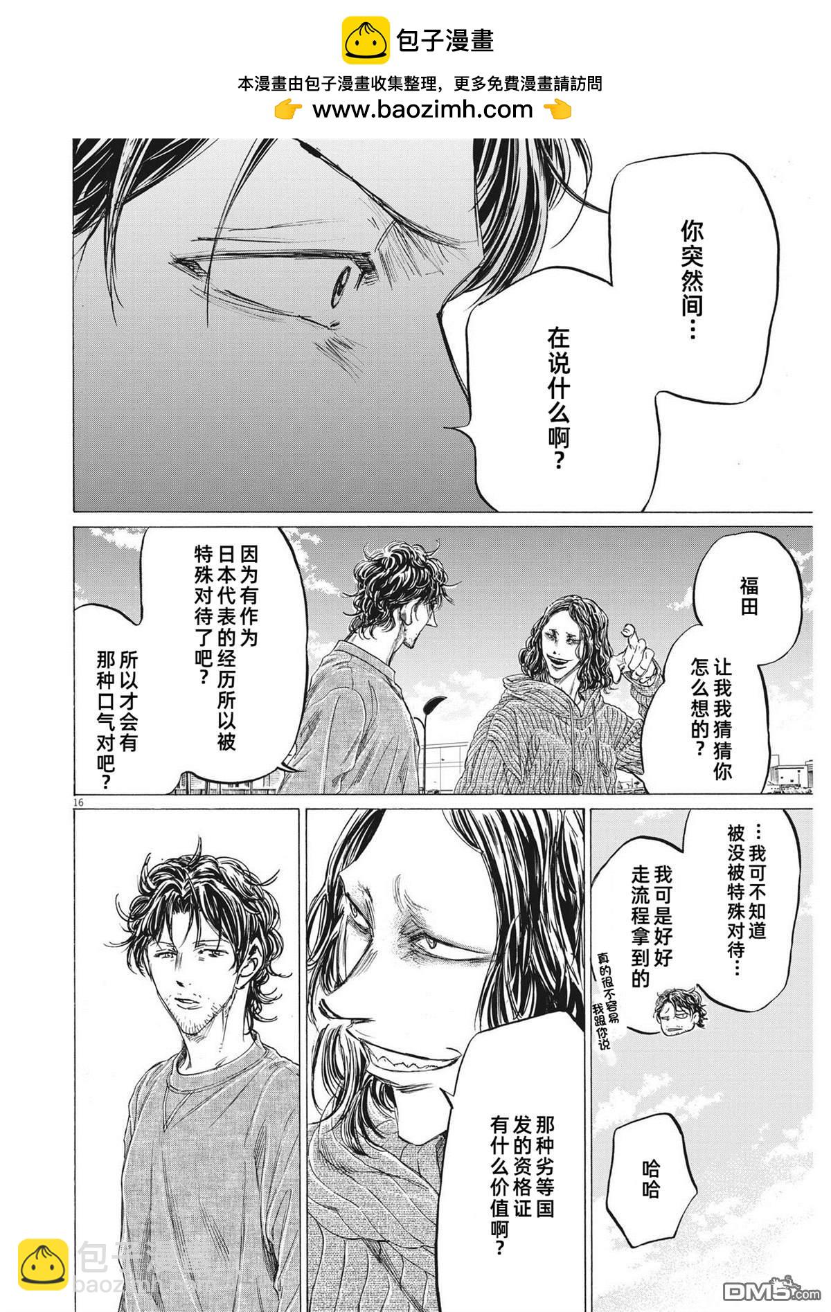 青之蘆葦 - 第342話 - 4