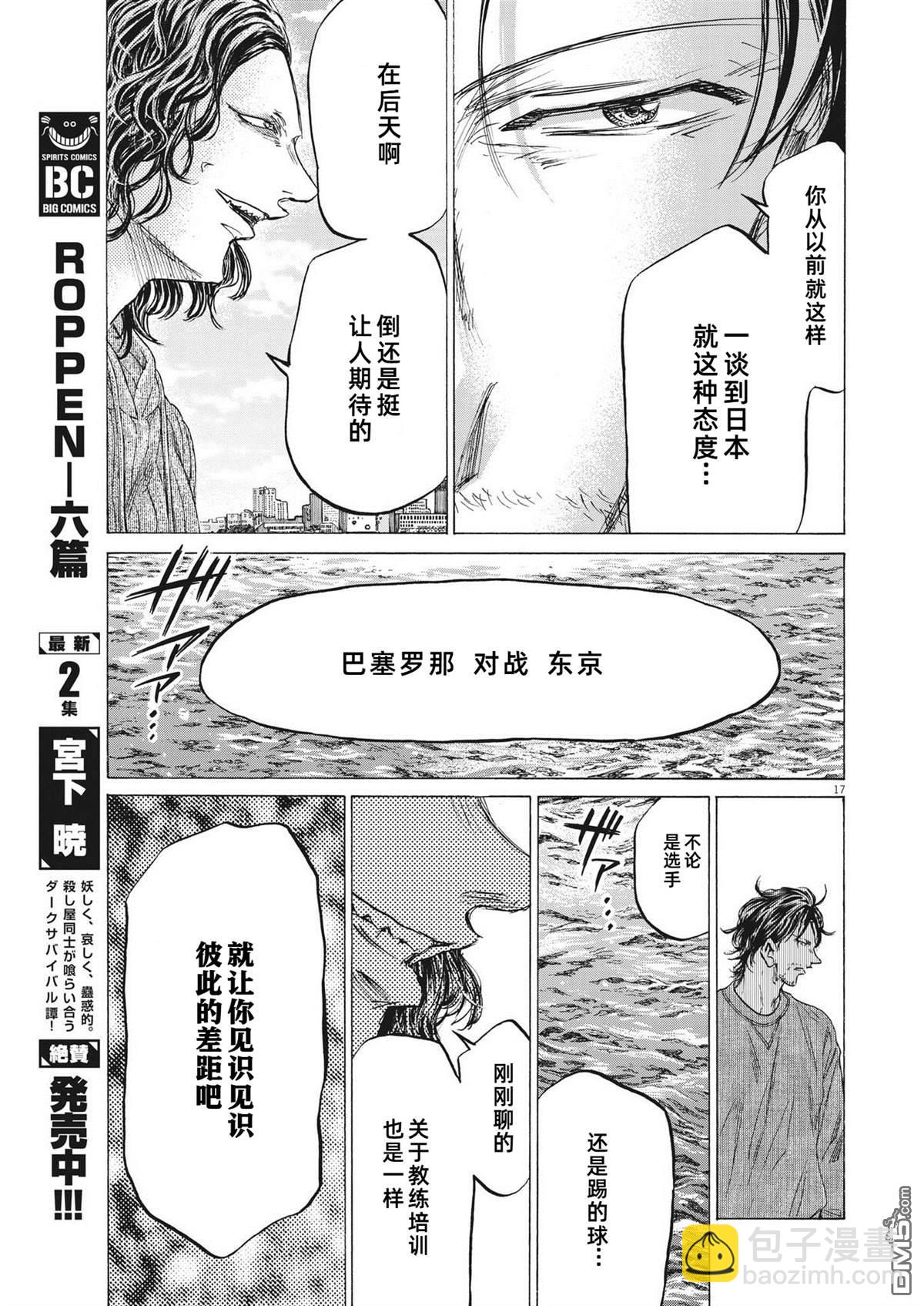 青之蘆葦 - 第342話 - 1