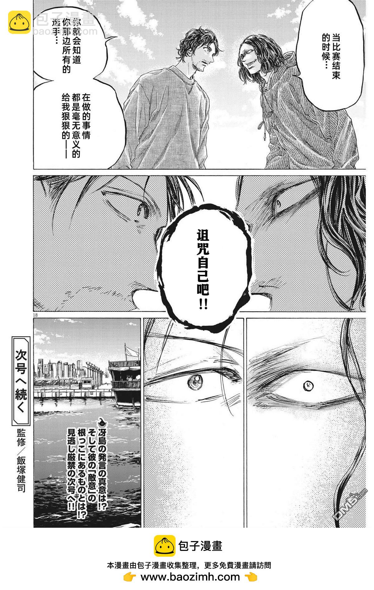 青之蘆葦 - 第342話 - 2