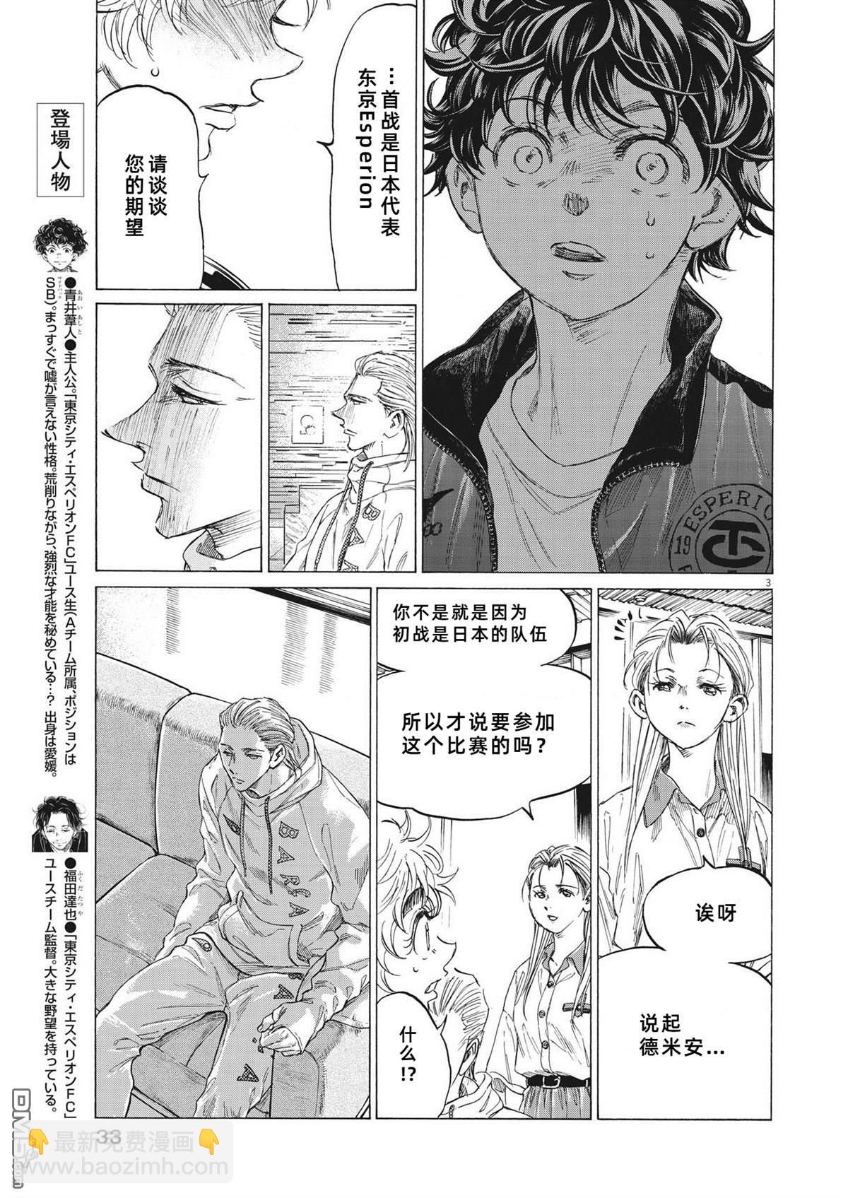 青之蘆葦 - 第342話 - 3