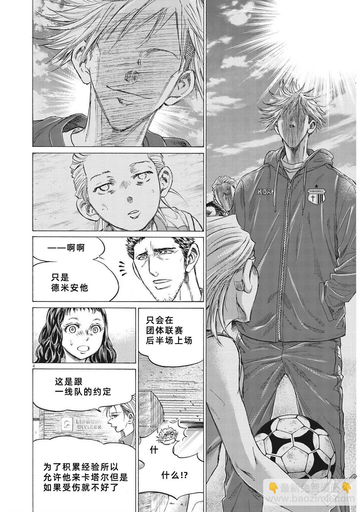 青之蘆葦 - 第342話 - 4