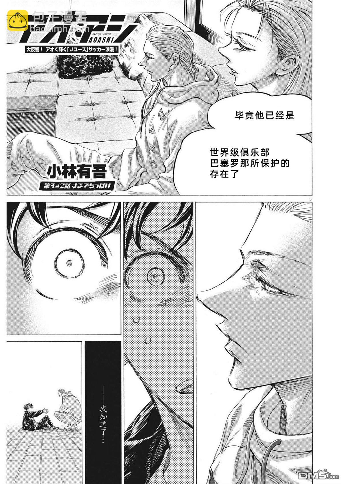 青之蘆葦 - 第342話 - 1