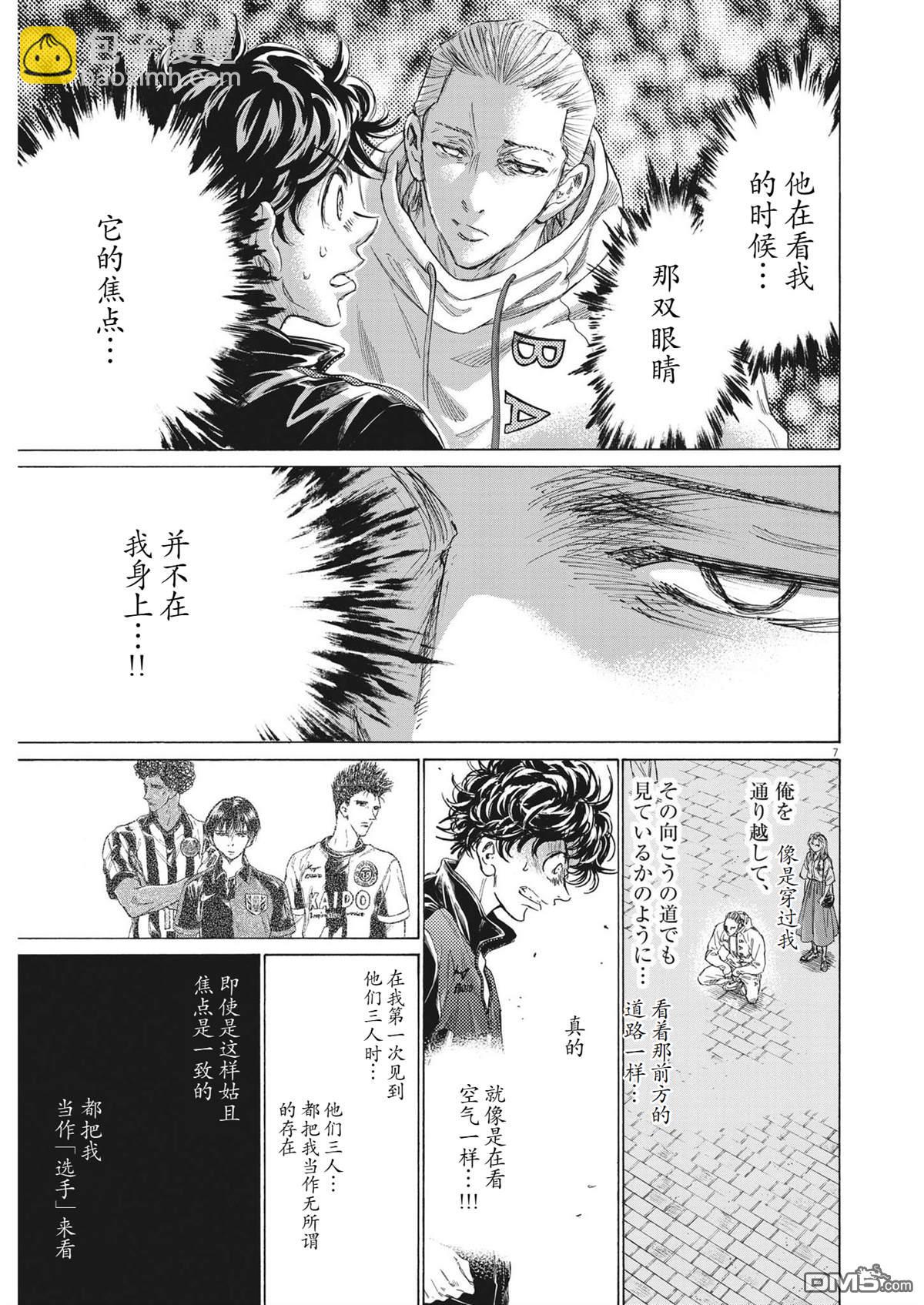 青之蘆葦 - 第342話 - 3