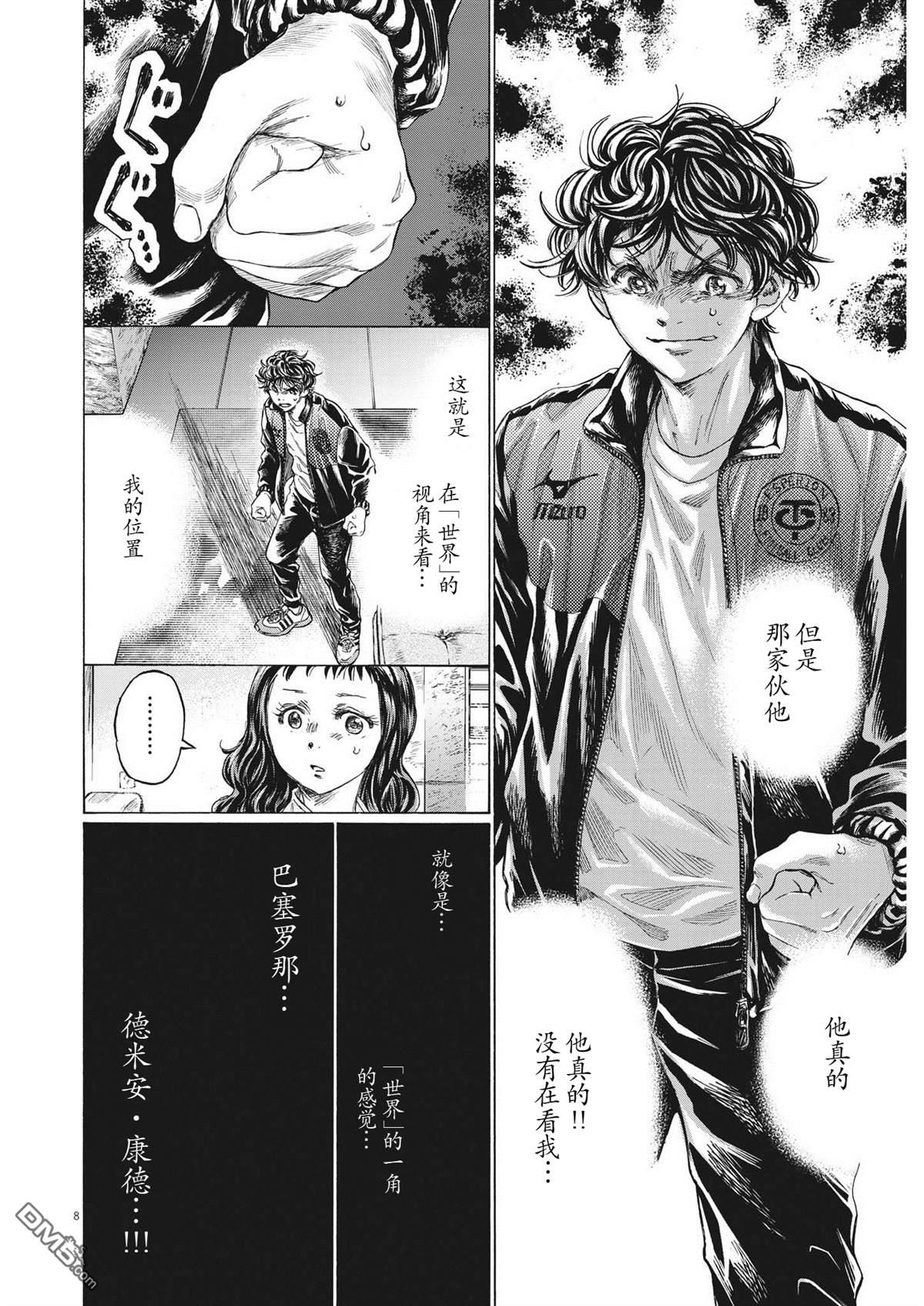 青之蘆葦 - 第342話 - 4