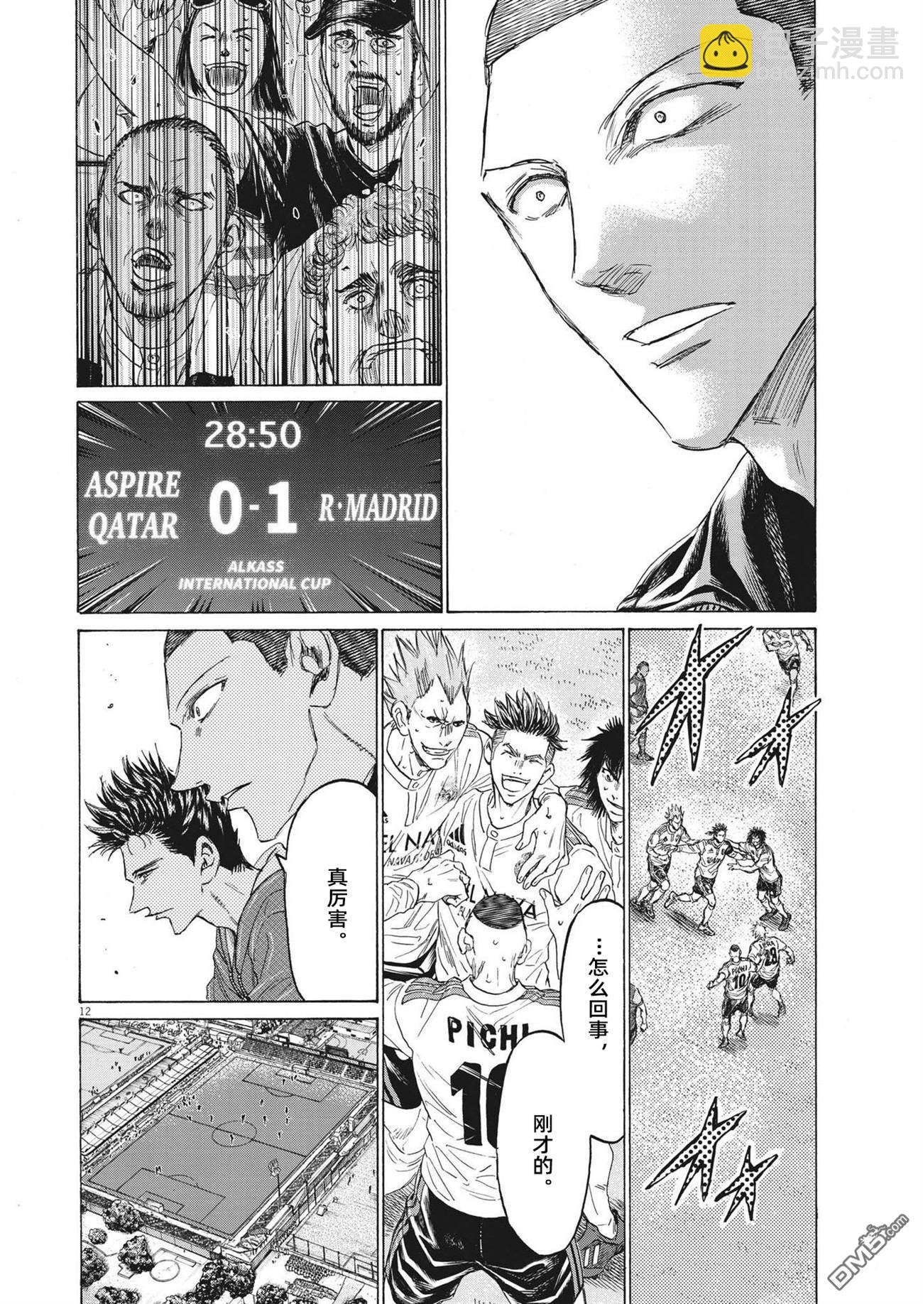 青之蘆葦 - 第344話 - 4