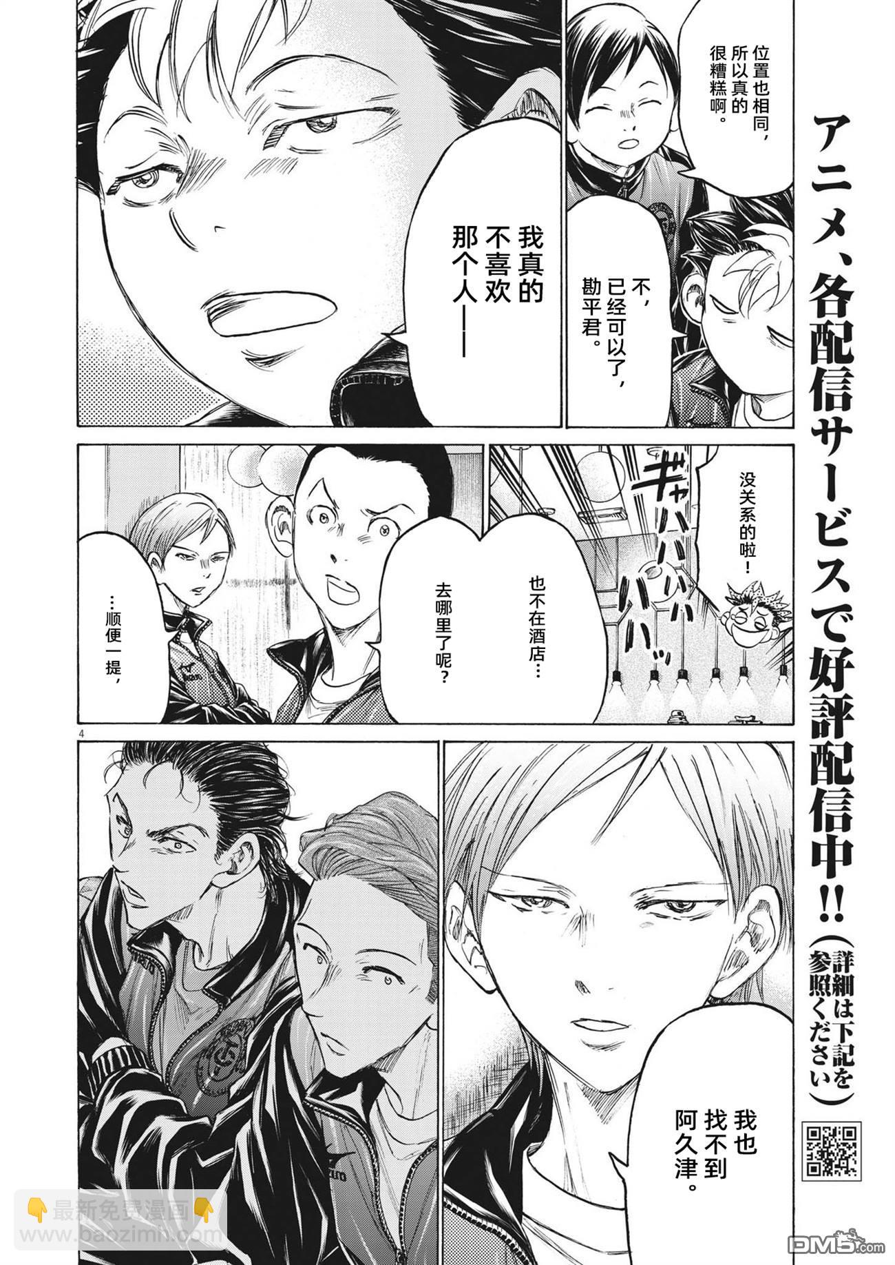 青之蘆葦 - 第344話 - 4
