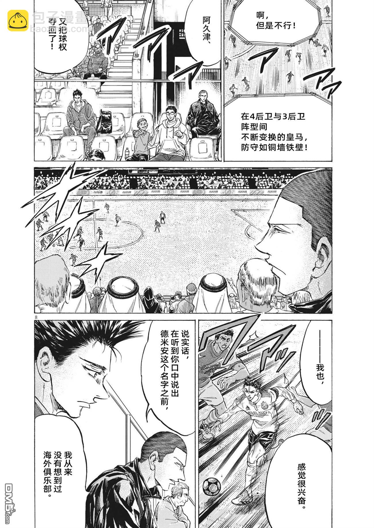 青之蘆葦 - 第344話 - 4